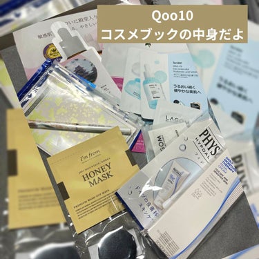 Qoo10コスメセット/宝島社/書籍を使ったクチコミ（1枚目）