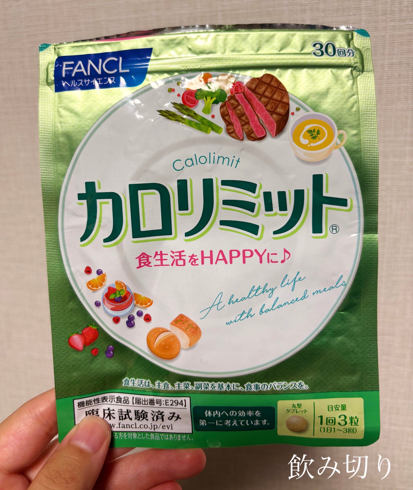 カロリミット/ファンケル/ボディサプリメントを使ったクチコミ(1枚目)