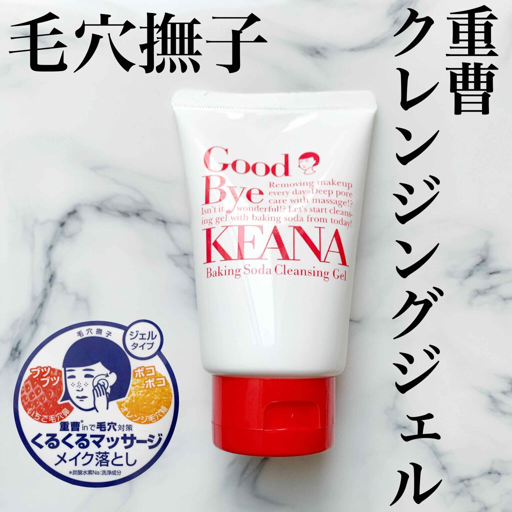 重曹クレンジングジェル/毛穴撫子/クレンジングジェルを使ったクチコミ(1枚目)