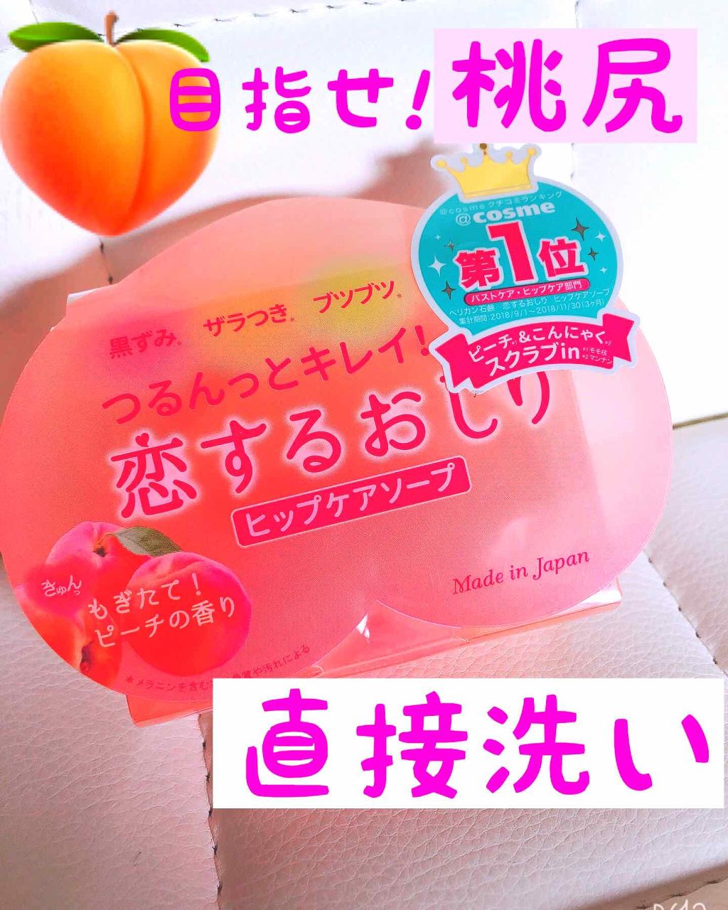 恋するおしり ヒップケアソープ/ペリカン石鹸/バスト・ヒップケアを使ったクチコミ（1枚目）