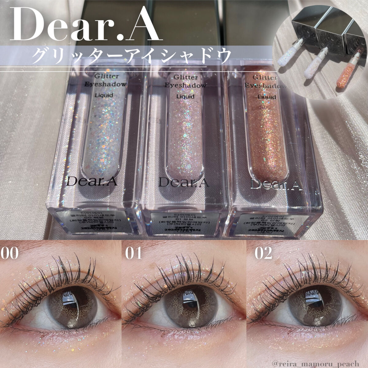 グリッターアイシャドウ/Dear.A/グリッターを使ったクチコミ（1枚目）