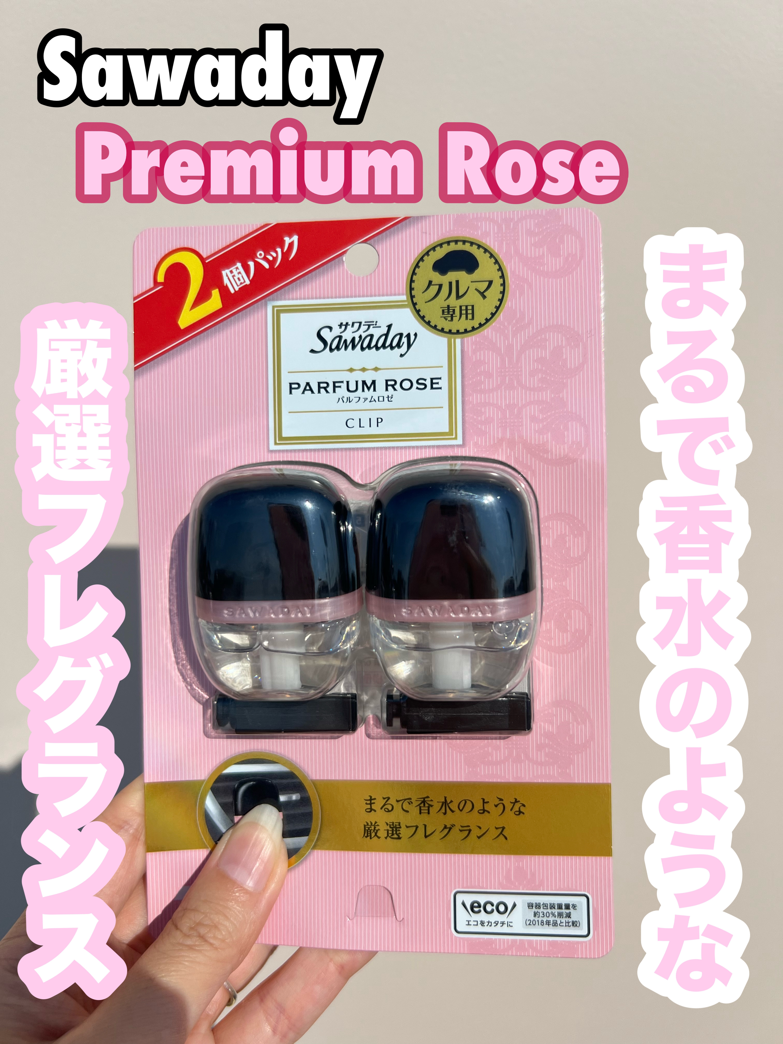 サワデー 車用 パルファム ロゼ/サワデー/ルームフレグランスを使ったクチコミ（1枚目）