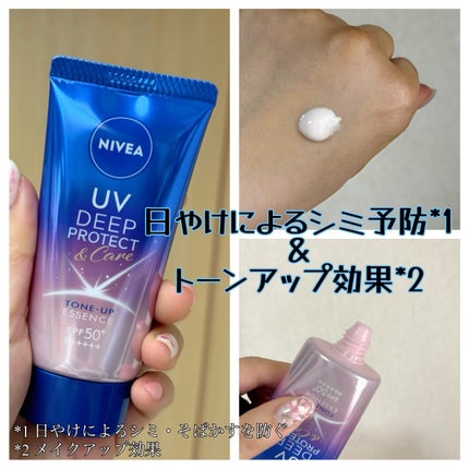 ニベアUV ディープ プロテクト&ケア トーンアップ エッセンス/ニベア/日焼け止めローションを使ったクチコミ(2枚目)