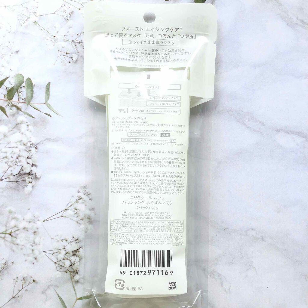 エリクシール ルフレ バランシング おやすみマスク/エリクシール/フェイスクリームを使ったクチコミ(2枚目)