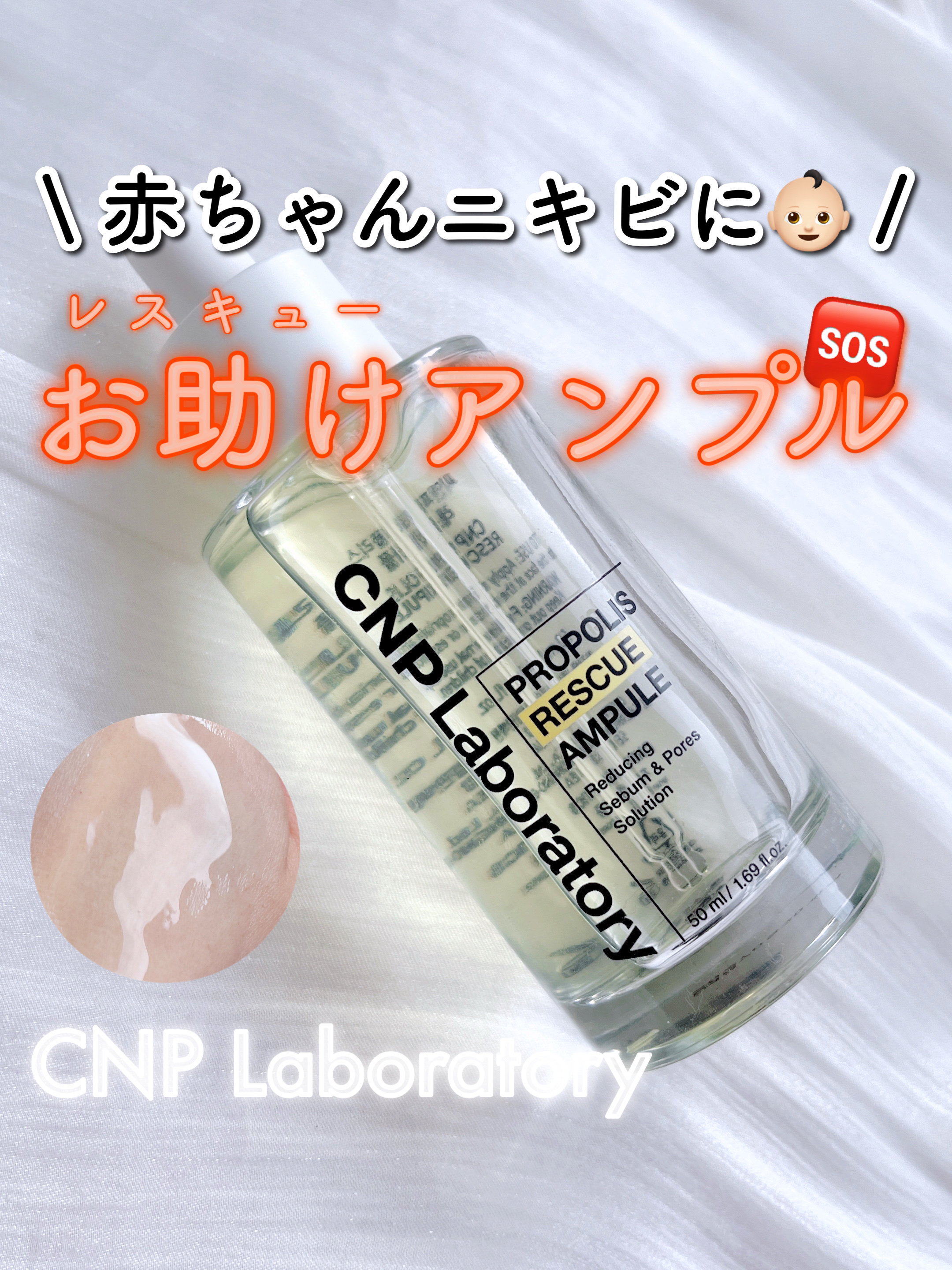 プロポリスレスキューアンプル 50ml/CNP Laboratory/美容液を使ったクチコミ（1枚目）