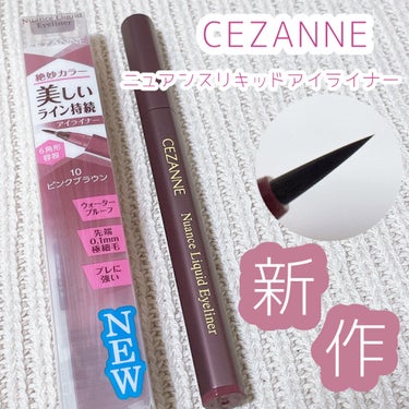 ニュアンスリキッドアイライナー/CEZANNE/リキッドアイライナーを使ったクチコミ（1枚目）