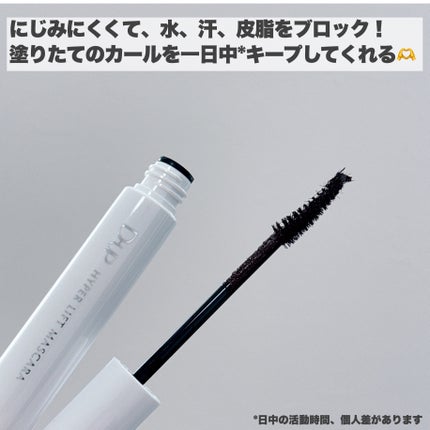ハイパーリフトマスカラ/D-UP/マスカラを使ったクチコミ(4枚目)