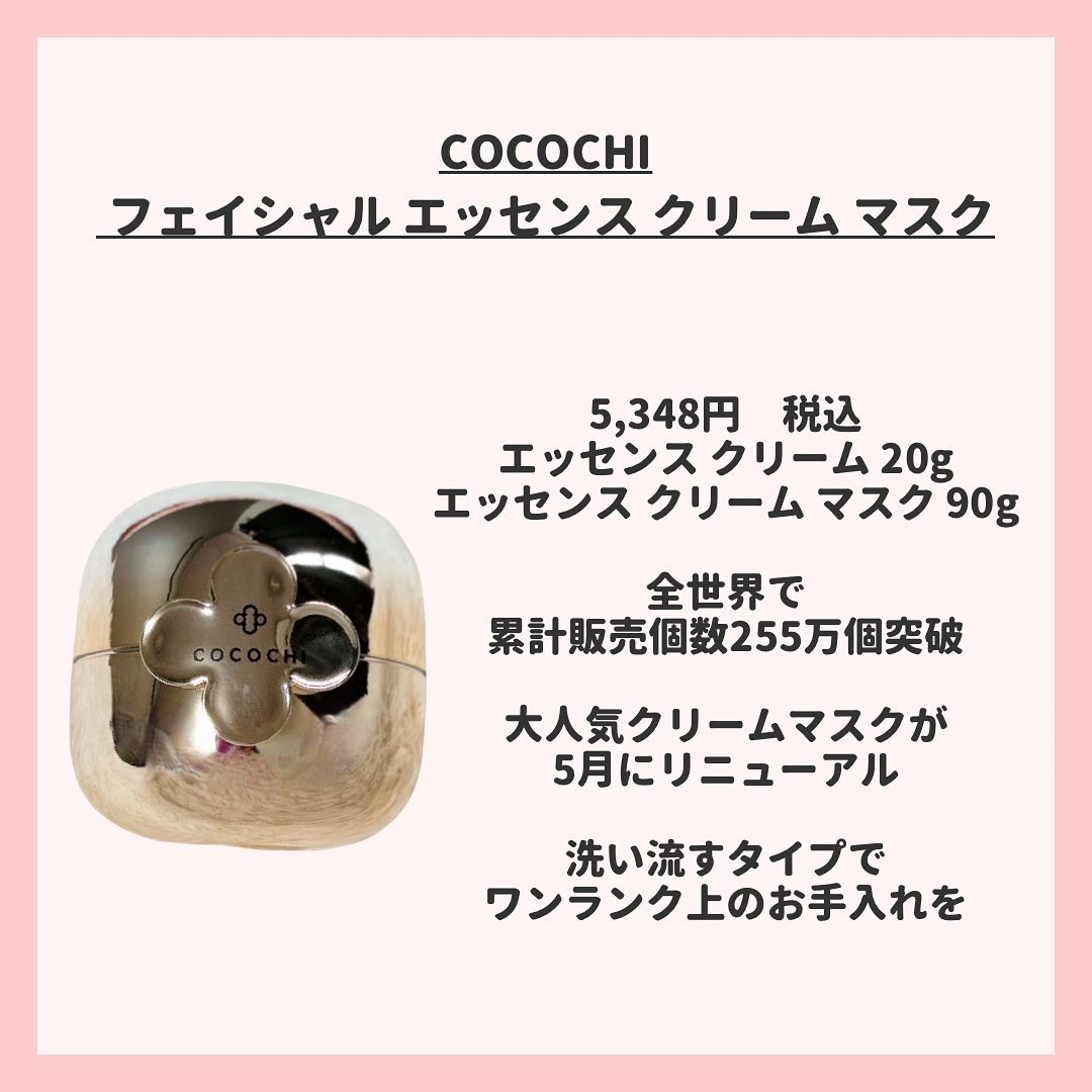 フェイシャル エッセンス クリームマスク/COCOCHI/フェイスクリームを使ったクチコミ（2枚目）
