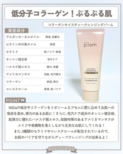 コラーゲンモイスチャークレンジングバーム/make prem/クレンジングバームを使ったクチコミ(3枚目)