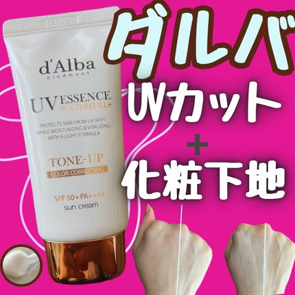 ウォータフルトーンアップサンクリーム/ダルバ/日焼け止めクリームを使ったクチコミ(1枚目)