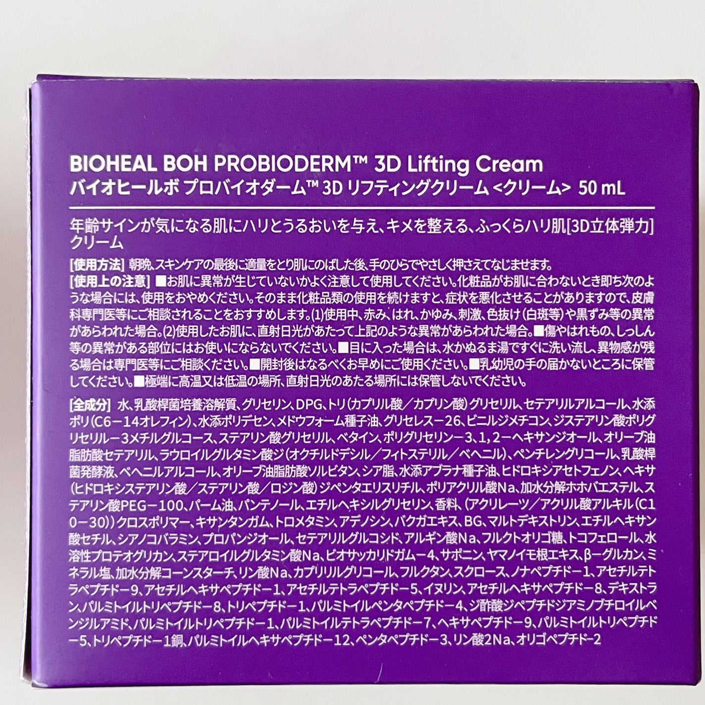 バイオヒールボ プロバイオダーム 3Dリフティングクリーム/BIOHEAL BOH/フェイスクリームを使ったクチコミ(5枚目)