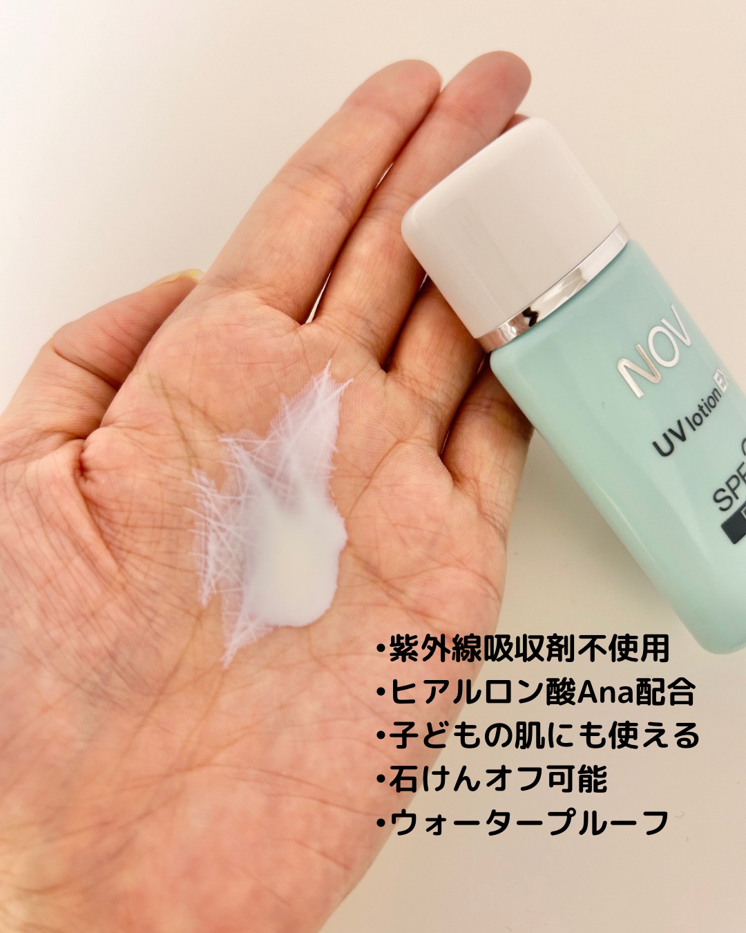 UVローションEX｜NOVの口コミ - エイジングケアにおすすめの