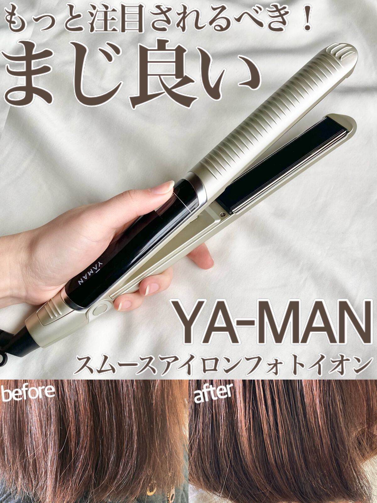 スムースアイロンフォトイオン/YA-MAN TOKYO JAPAN/ストレートアイロンを使ったクチコミ(1枚目)