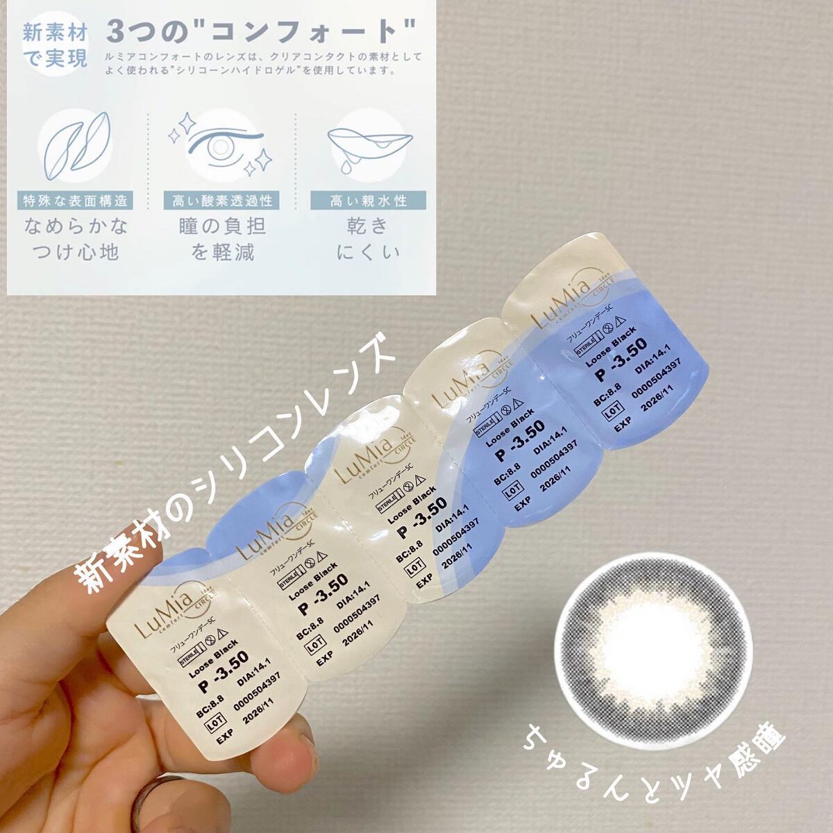 LuMia comfort 1day CIRCLE/LuMia/ワンデー(1DAY)カラコンを使ったクチコミ(2枚目)