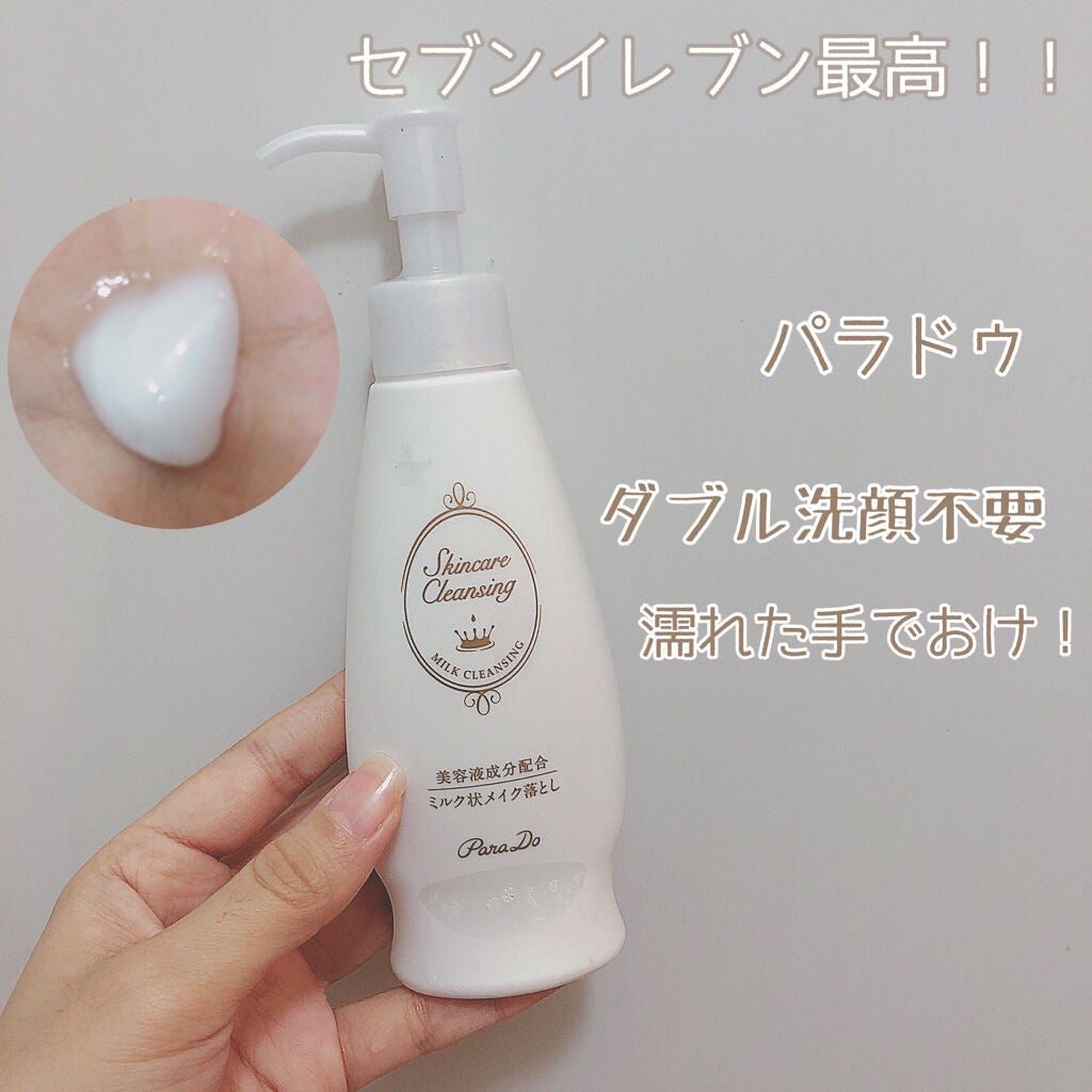 スキンケアクレンジング/パラドゥ/ミルククレンジングを使ったクチコミ(1枚目)