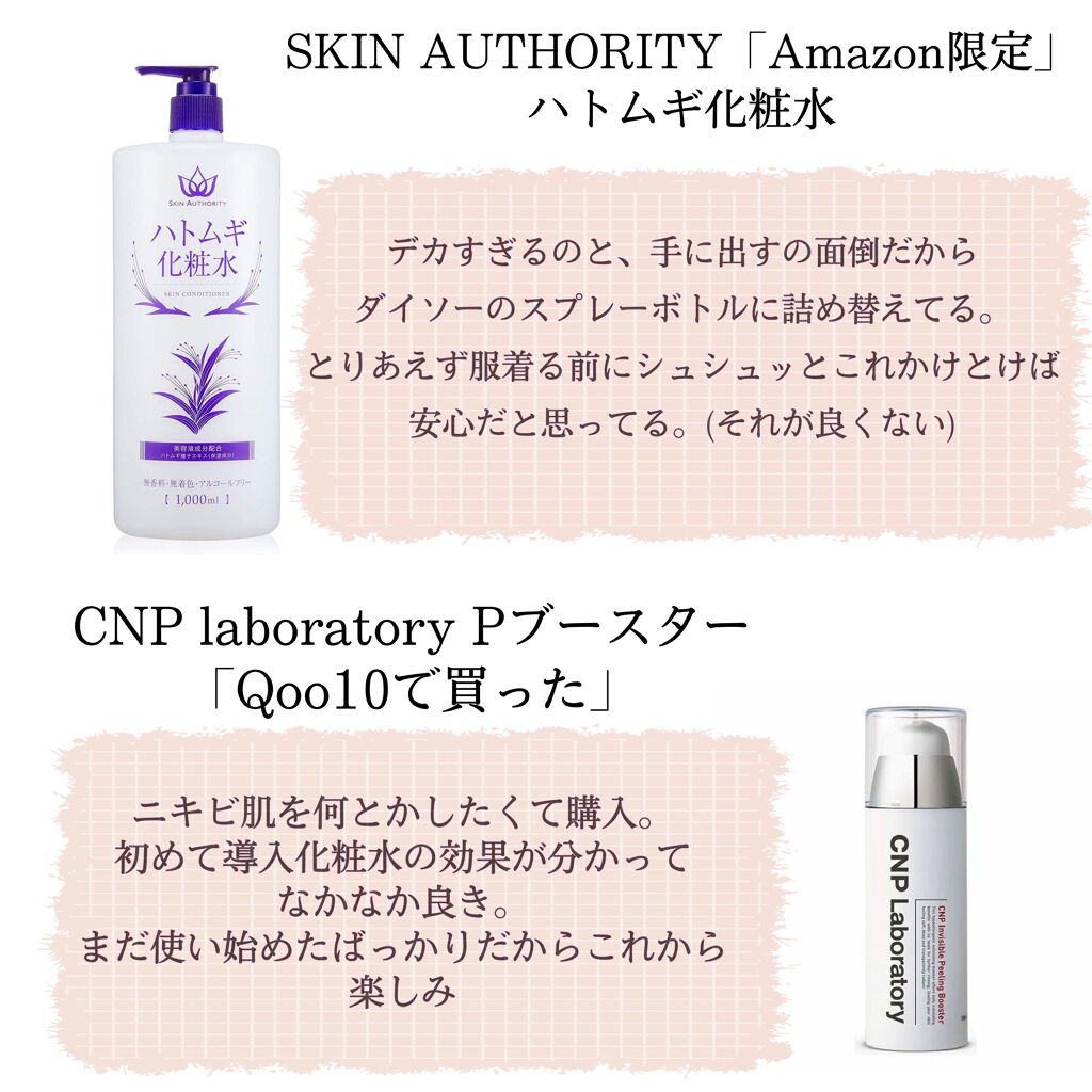 SKIN AUTHORITY ハトムギ化粧水[Amazon限定ブランド]/SKINAUTHORITY/化粧水を使ったクチコミ（2枚目）