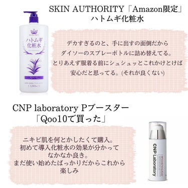 SKIN AUTHORITY ハトムギ化粧水[Amazon限定ブランド]/SKINAUTHORITY/化粧水を使ったクチコミ（2枚目）