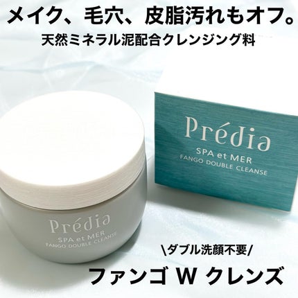 プレディア スパ・エ・メール ファンゴ W クレンズ/Prédia/クレンジングクリームを使ったクチコミ(2枚目)