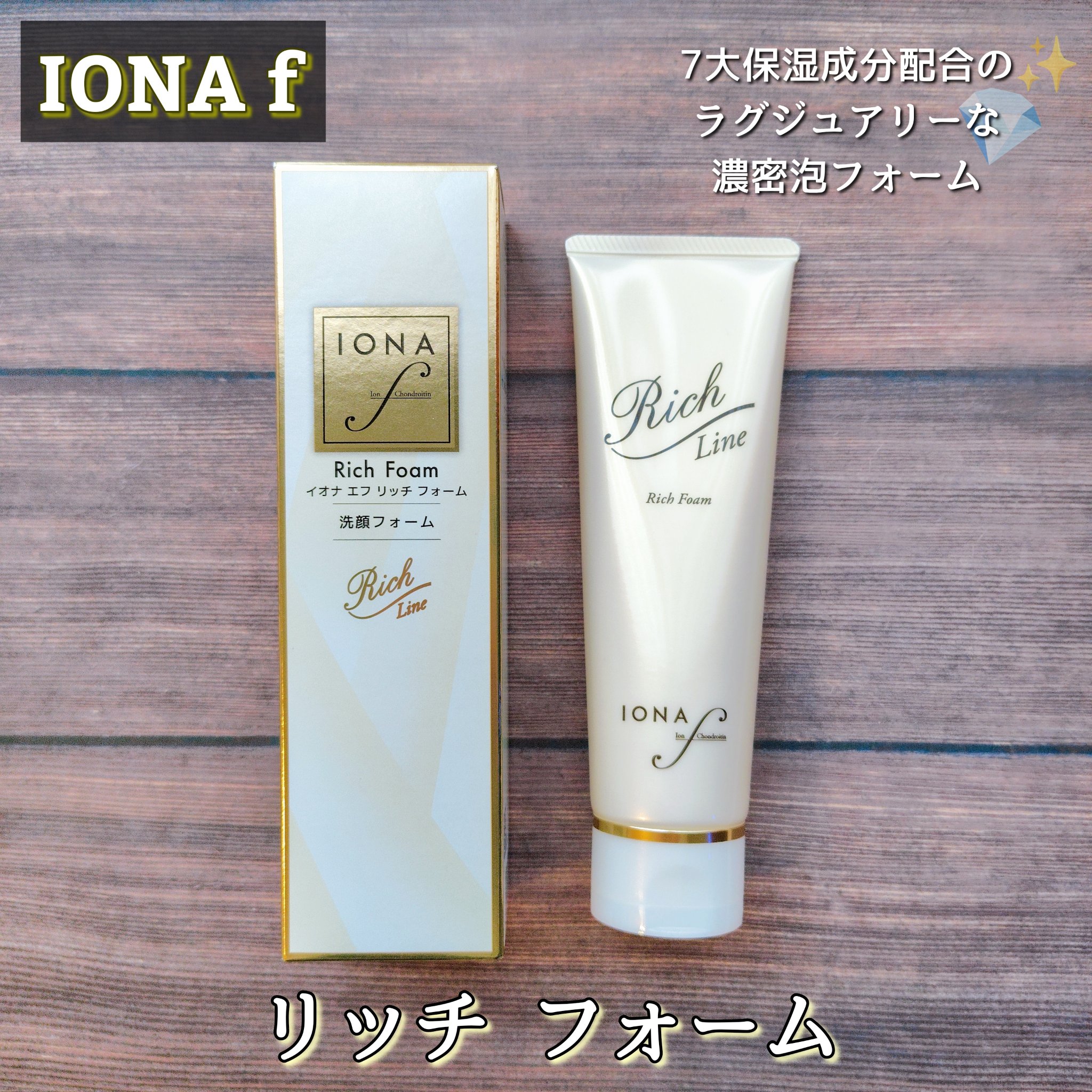 イオナエフリッチフォーム/イオナ エフ/洗顔フォームを使ったクチコミ（1枚目）