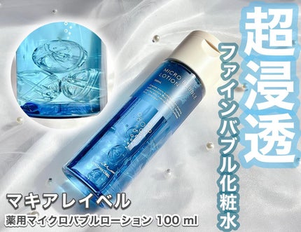 薬用マイクロバブルローション/Macchia Label/化粧水を使ったクチコミ(1枚目)
