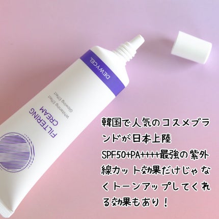 フィルタリングクリーム/DEWYCEL/日焼け止めクリームを使ったクチコミ(2枚目)