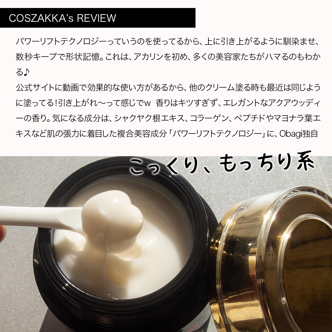 オバジX ダーマアドバンスドリフト/オバジ/フェイスクリームを使ったクチコミ（3枚目）