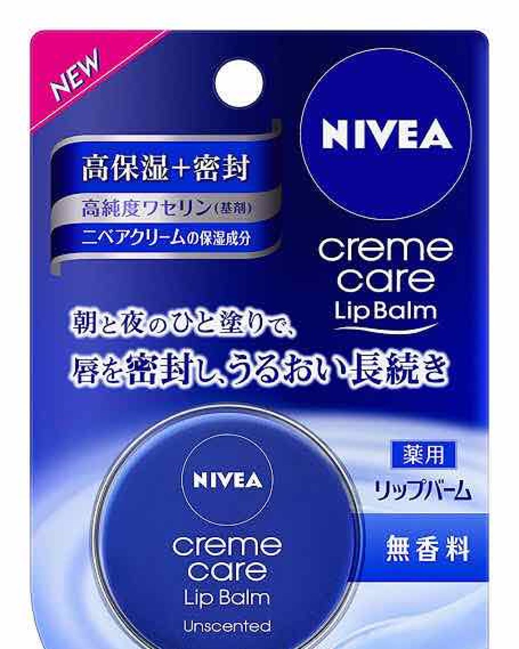 ニベア クリームケア リップバーム 無香料/ニベア/リップケアを使ったクチコミ（1枚目）