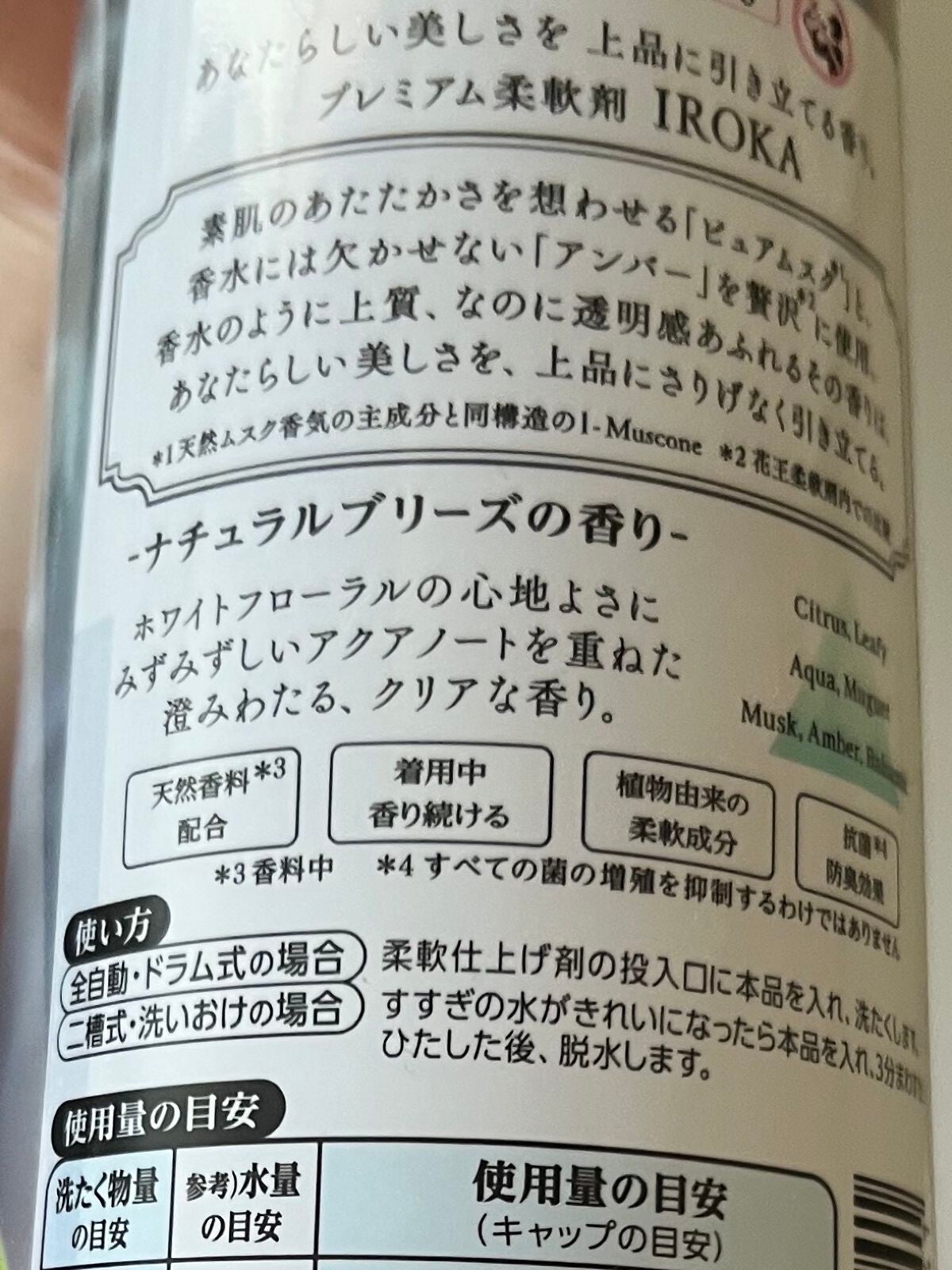 プレミアム柔軟剤 IROKA ネイキッドリリーの香り/IROKA/柔軟剤を使ったクチコミ(3枚目)