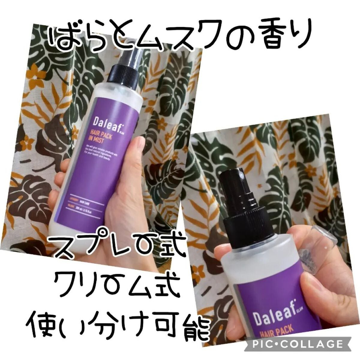 ヘアパック in ミスト/Daleaf/ヘアミルクを使ったクチコミ(3枚目)