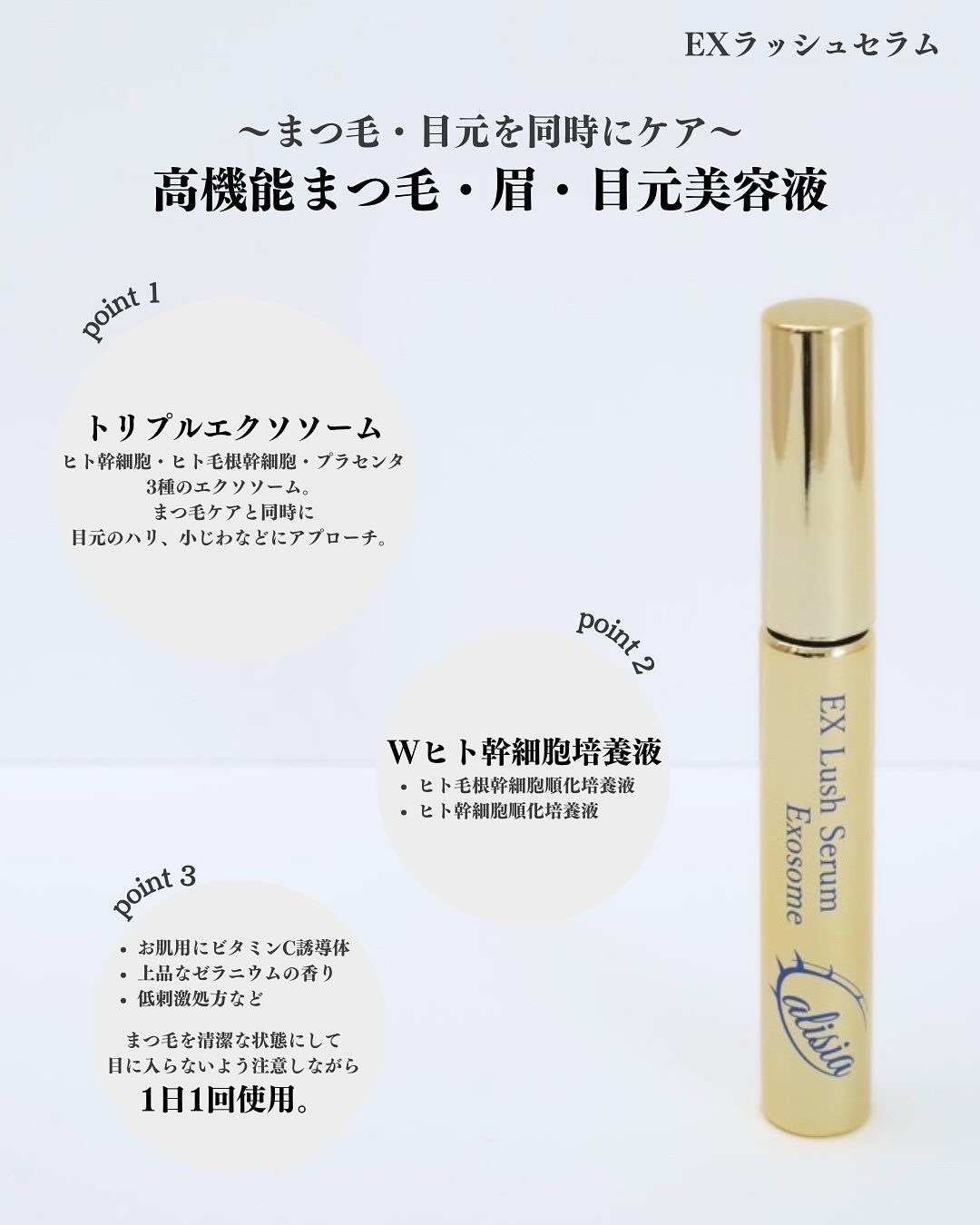 アリシア EXラッシュセラム/Alisia/美容液を使ったクチコミ（2枚目）