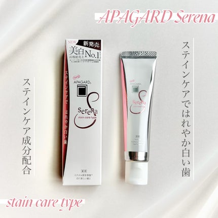 アパガードセレナ/アパガード/歯磨き粉を使ったクチコミ(1枚目)