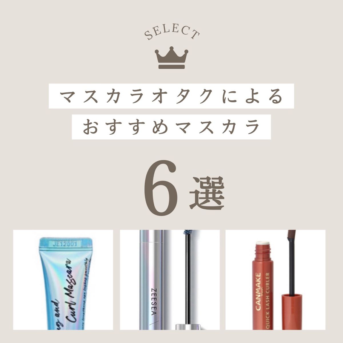 オールデイ ロング アンド カール マスカラ/Milk Touch/マスカラを使ったクチコミ（1枚目）