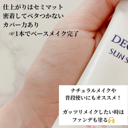 サンシェルター トーンアップCC/DECORTÉ/CCクリームを使ったクチコミ(3枚目)