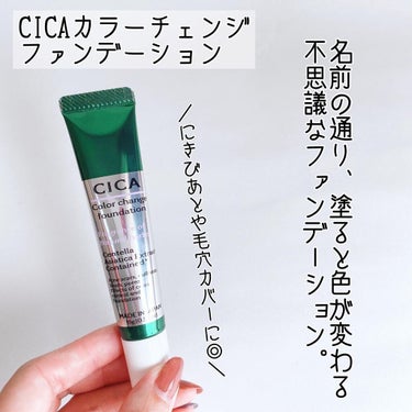 CICAカラーチェンジファンデーションD/DAISO/化粧下地を使ったクチコミ（3枚目）