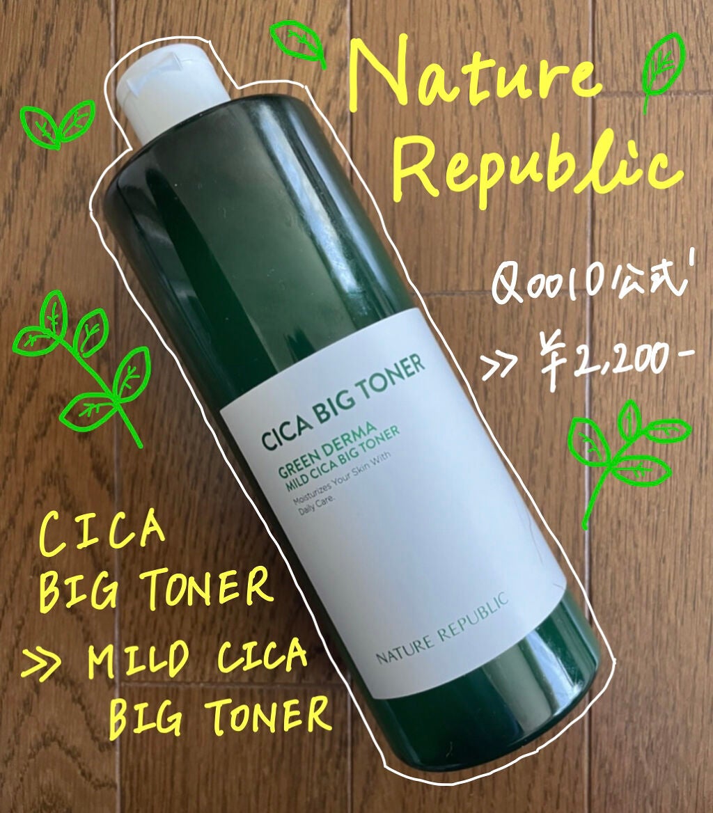 グリーン ダーマCICAビックトナー/ネイチャーリパブリック/化粧水を使ったクチコミ(1枚目)