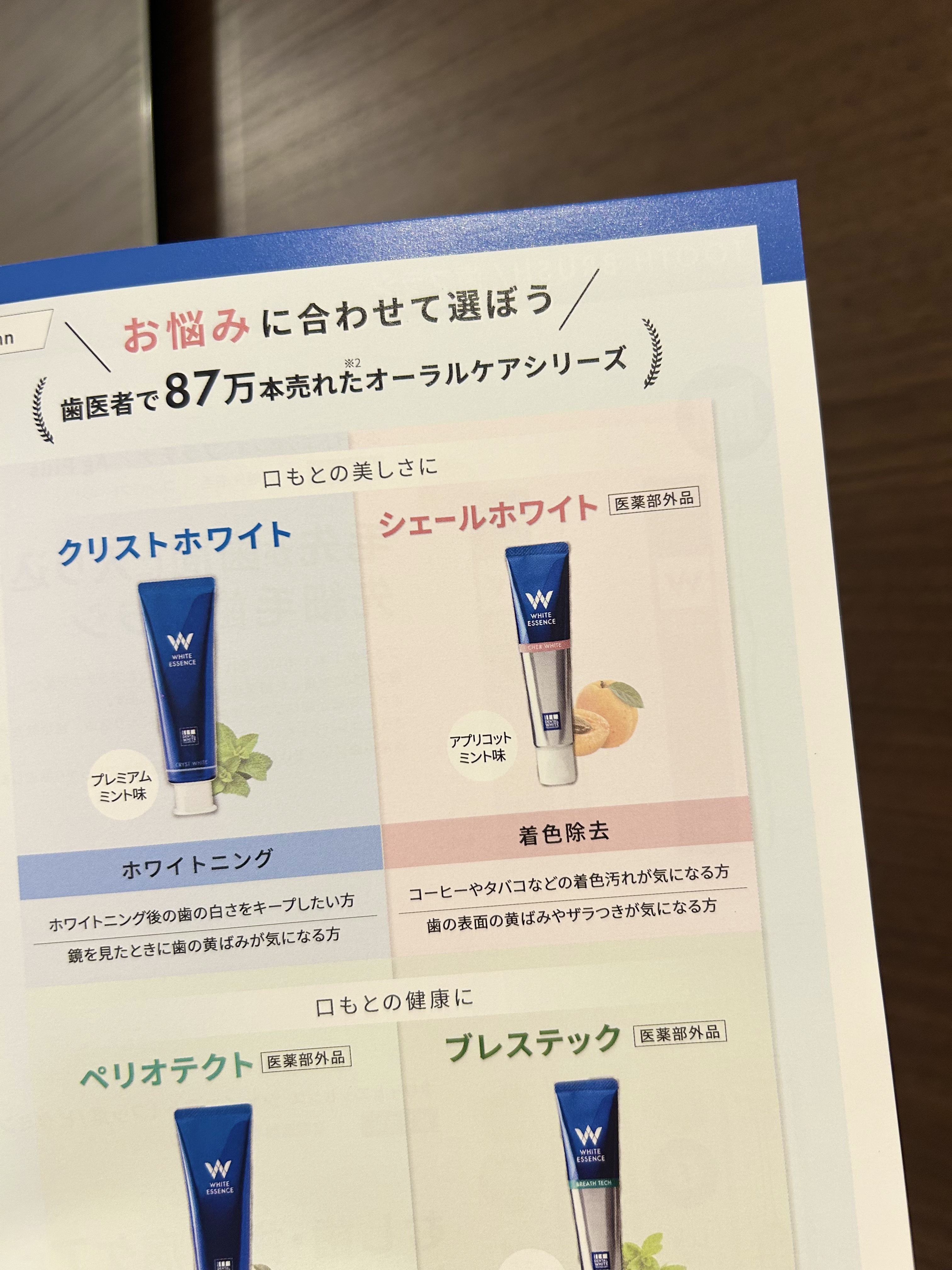 シェールホワイト/ホワイトエッセンス/歯磨き粉を使ったクチコミ（3枚目）