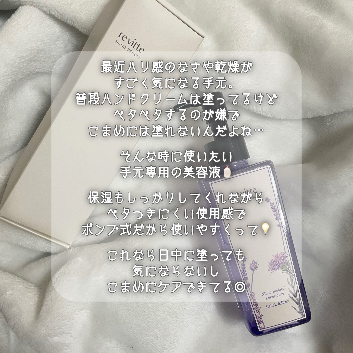 ハンド セラム クリーム /revitte/ハンドクリームを使ったクチコミ（2枚目）