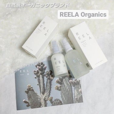 ルミナス モイスチャーセラム/REELA Organics/美容液を使ったクチコミ（1枚目）