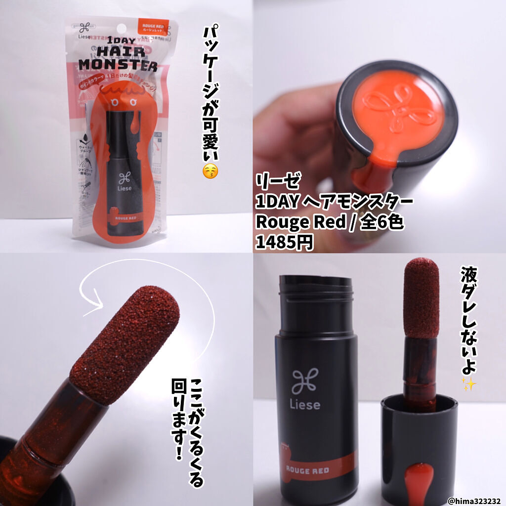 1DAY HAIR MONSTER/リーゼ/ヘアカラーを使ったクチコミ（2枚目）