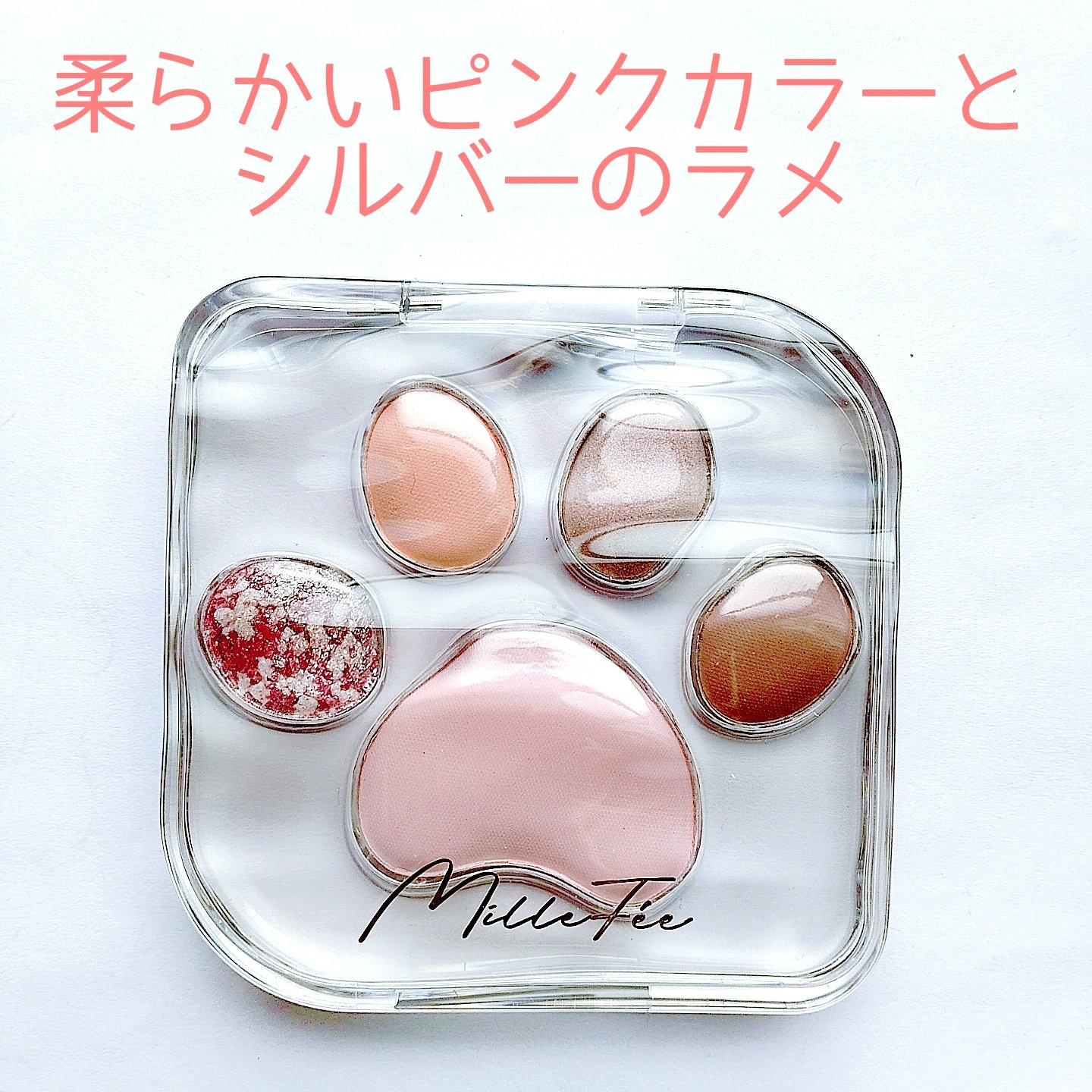 ミャオパウズアイシャドウパレット 01 甘えんぼ/MilleFée/アイシャドウパレットを使ったクチコミ（3枚目）