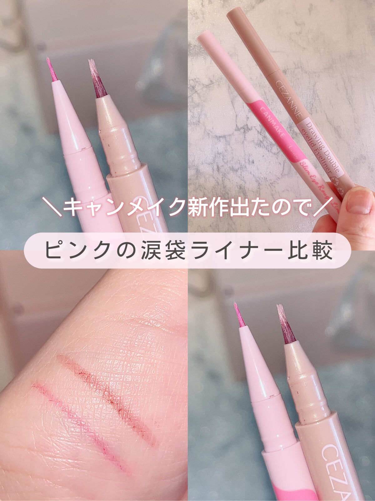 描くふたえアイライナー/CEZANNE/リキッドアイライナーを使ったクチコミ（1枚目）