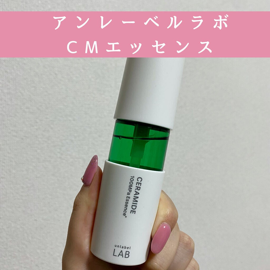 CM エッセンス/unlabel/美容液を使ったクチコミ(1枚目)
