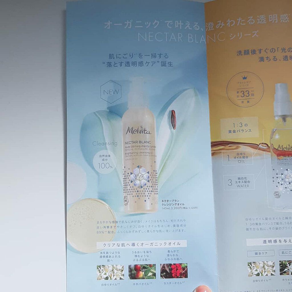 ネクターブラン クレンジングオイル /Melvita/オイルクレンジングを使ったクチコミ（2枚目）