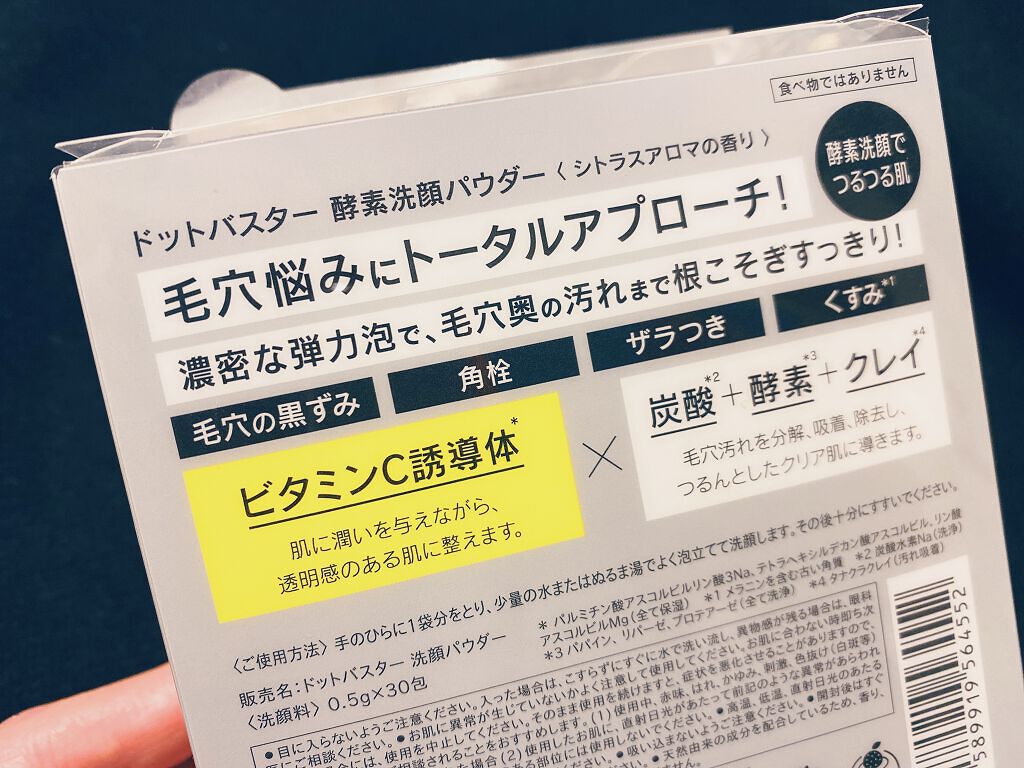 酵素洗顔パウダー/ドットバスター/洗顔パウダーを使ったクチコミ(2枚目)