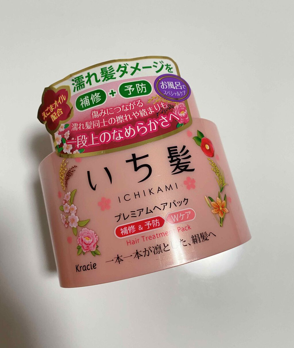 プレミアムヘアパック 補修＆予防Wケア/いち髪/ヘアマスク・ヘアパックを使ったクチコミ（1枚目）