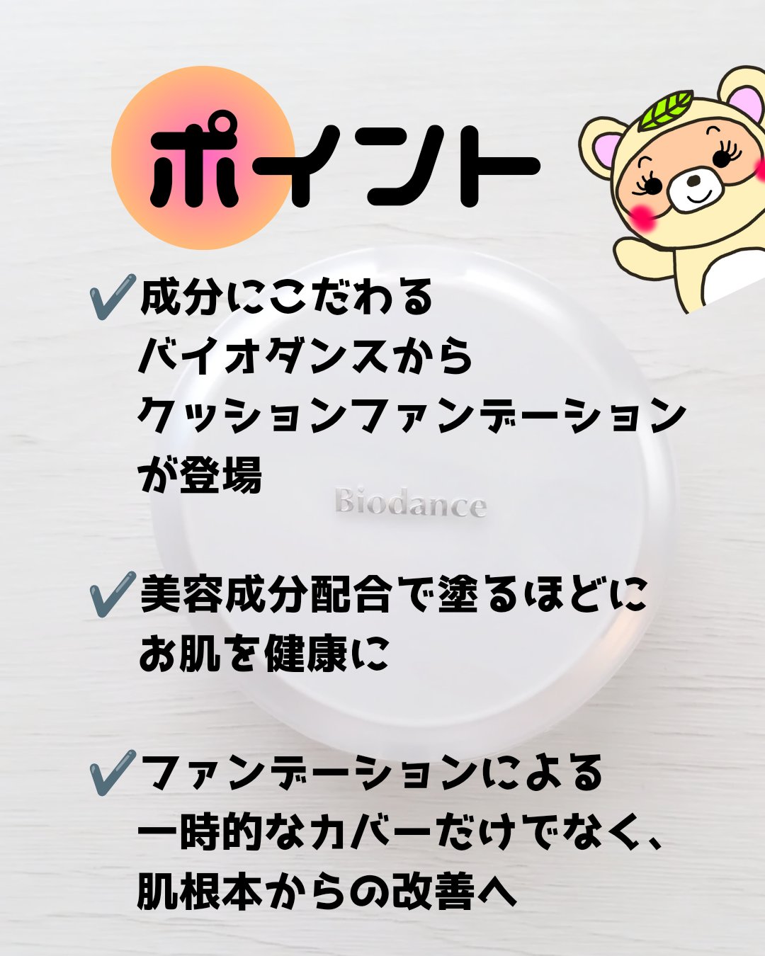 ラディアントピュア エッセンスクッション/Biodance/クッションファンデーションを使ったクチコミ（2枚目）