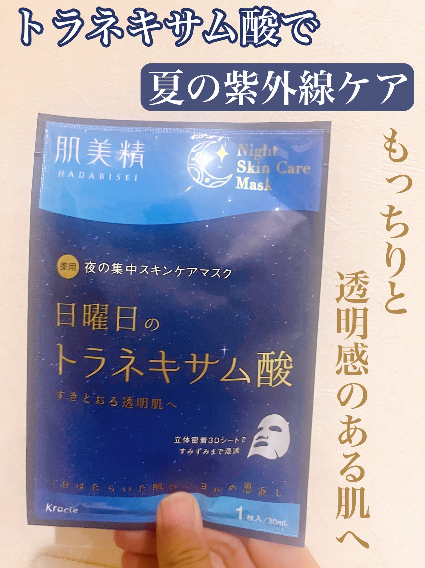 肌美精 薬用日曜日のナイトスキンケアマスク/肌美精/シートマスク・パックを使ったクチコミ(1枚目)