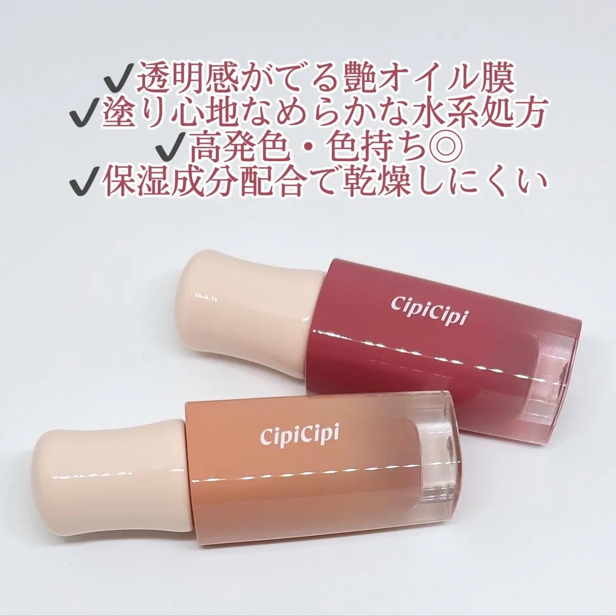 デューイフィルムティント/CipiCipi/リップティントを使ったクチコミ(2枚目)