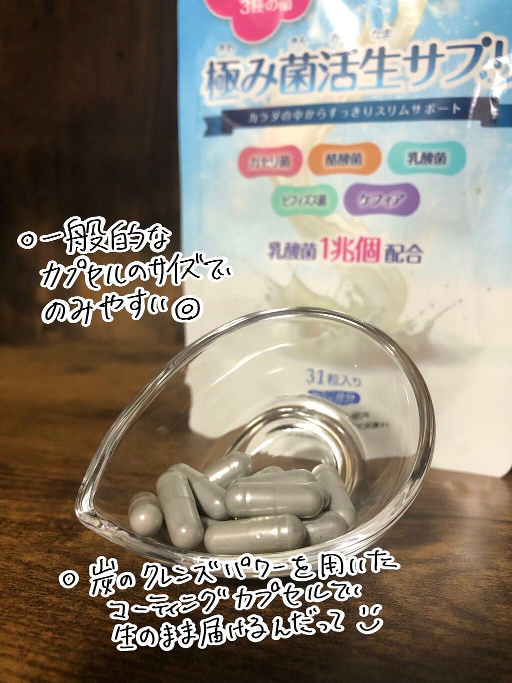 極み菌活生サプリ/プレミアムコスメ/健康サプリメントを使ったクチコミ(2枚目)