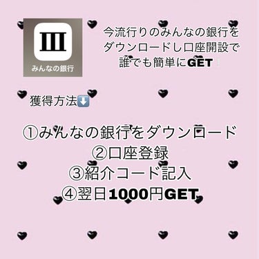 れんこん on LIPS 「金欠学生必見❕1000円GETの方法💗こんにちは！皆さんはちょ..」（2枚目）